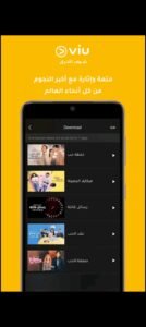 تحميل viu مهكر APK.2025 فيو اخر اصدار 4