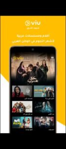 تحميل viu مهكر APK.2025 فيو اخر اصدار 3