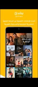 تحميل viu مهكر APK.2025 فيو اخر اصدار 2