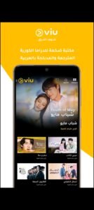 تحميل viu مهكر APK.2025 فيو اخر اصدار 1