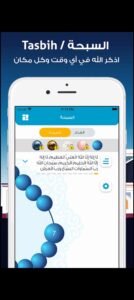 تحميل المصلي الذهبي مهكر AlMosaly.APK.2025 اخر اصدار 7