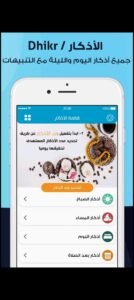 تحميل المصلي الذهبي مهكر AlMosaly.APK.2025 اخر اصدار 4