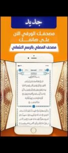 تحميل المصلي الذهبي مهكر AlMosaly.APK.2025 اخر اصدار 3