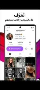 تحميل تانجو مهكر Tango.APK.2025 اخر اصدار 7