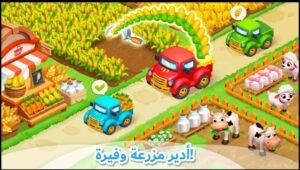 تحميل المزرعة السعيدة الاصلية مهكرة Family Farm.APK.2025 اخر اصدار 7