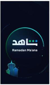 تحميل شاهد vip مهكر Shahid Vip.APK.2025 اخر اصدار 1