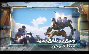 تحميل ببجي الصينية مهكره Pubg Mobile China.APK.2025 اخر اصدار 5