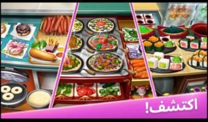 تحميل لعبة حمى الطهي مهكرة Cooking FeverCooking Fever.APK.2025 اخر اصدار 3
