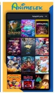 تحميل انمي ليك مهكر animelek.APK.2025 اخر اصدار 2