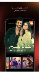 تحميل تطبيق وياك مهكر Weyyak.APK.2025 اخر اصدار 8