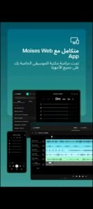 تحميل moises مهكر APK.2025 تطبيق الموسيقار اخر اصدار 8