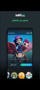 تحميل شاهد vip مهكر Shahid Vip.APK.2025 اخر اصدار 7
