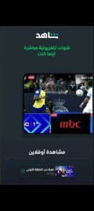 تحميل شاهد vip مهكر Shahid Vip.APK.2025 اخر اصدار 6