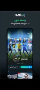 تحميل شاهد vip مهكر Shahid Vip.APK.2025 اخر اصدار 5