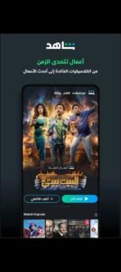 تحميل شاهد vip مهكر Shahid Vip.APK.2025 اخر اصدار 4