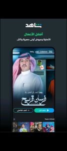 تحميل شاهد vip مهكر Shahid Vip.APK.2025 اخر اصدار 2