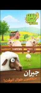 تحميل hay day مهكرة APK.2025 هاي داي اخر اصدار 8