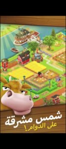 تحميل hay day مهكرة APK.2025 هاي داي اخر اصدار 5