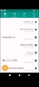 تحميل قارئ الباركود QR Code Reader.APK.2025 اخر اصدار 4