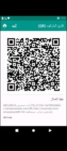 تحميل قارئ الباركود QR Code Reader.APK.2025 اخر اصدار 2