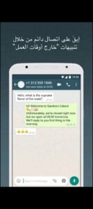 تحميل واتساب أعمال بلس WhatsApp Business plus.APK.2025 اخر اصدار 8