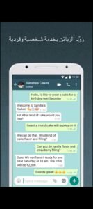 تحميل واتساب أعمال بلس WhatsApp Business plus.APK.2025 اخر اصدار 6