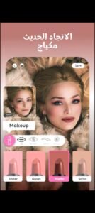 تحميل YouCam Makeup مهكر APK.2025 برنامج مكياج اخر اصدار 1