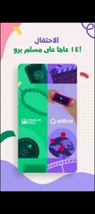 تحميل مسلم برو مهكر Muslim Pro.APK.2025 اخر اصدار 1