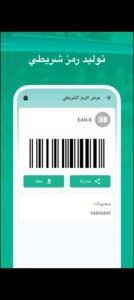 تحميل qr code generator pro مهكر APK.2025 قارئ ومولد الباركود اخر اصدار 8