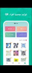 تحميل qr code generator pro مهكر APK.2025 قارئ ومولد الباركود اخر اصدار 7
