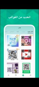 تحميل qr code generator pro مهكر APK.2025 قارئ ومولد الباركود اخر اصدار 6