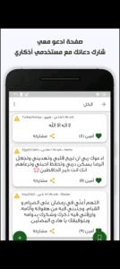 تحميل اذكاري مهكر Azkari.APK.2025 اخر اصدار 7