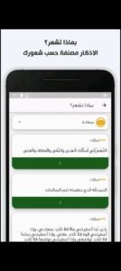 تحميل اذكاري مهكر Azkari.APK.2025 اخر اصدار 6