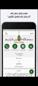 تحميل اذكاري مهكر Azkari.APK.2025 اخر اصدار 5