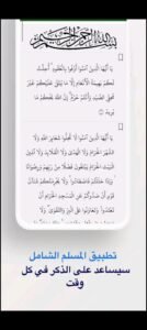 تحميل اذكاري مهكر Azkari.APK.2025 اخر اصدار 4