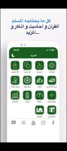 تحميل اذكاري مهكر Azkari.APK.2025 اخر اصدار 3