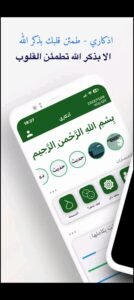تحميل اذكاري مهكر Azkari.APK.2025 اخر اصدار 1