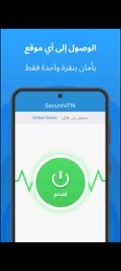 تحميل secure vpn apk مهكر APK.2025 سيكر في بي ان اخر اصدار 6