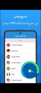 تحميل secure vpn apk مهكر APK.2025 سيكر في بي ان اخر اصدار 5