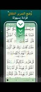 تحميل quran majeed مهكر APK.2025 تطبيق قرآن مجيد اخر اصدار 5