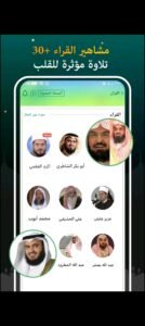 تحميل quran majeed مهكر APK.2025 تطبيق قرآن مجيد اخر اصدار 3