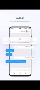 تحميل Getcontact مهكر APK.2025 جيت كونتاكت اخر اصدار 2