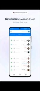 تحميل Getcontact مهكر APK.2025 جيت كونتاكت اخر اصدار 5