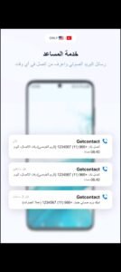 تحميل Getcontact مهكر APK.2025 جيت كونتاكت اخر اصدار 6