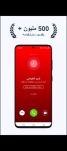 تحميل Getcontact مهكر APK.2025 جيت كونتاكت اخر اصدار 7