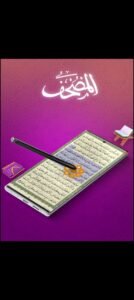 تحميل تطبيق المصحف مهكر Mushaf.APK.2025 اخر اصدار 2