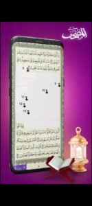 تحميل تطبيق المصحف مهكر Mushaf.APK.2025 اخر اصدار 3