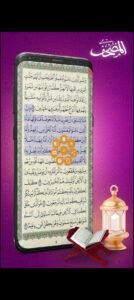 تحميل تطبيق المصحف مهكر Mushaf.APK.2025 اخر اصدار 4