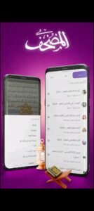 تحميل تطبيق المصحف مهكر Mushaf.APK.2025 اخر اصدار 5