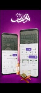 تحميل تطبيق المصحف مهكر Mushaf.APK.2025 اخر اصدار 6